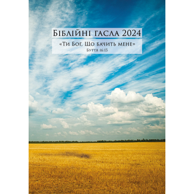 Losungen 2024 - Ukrainische Losungen
