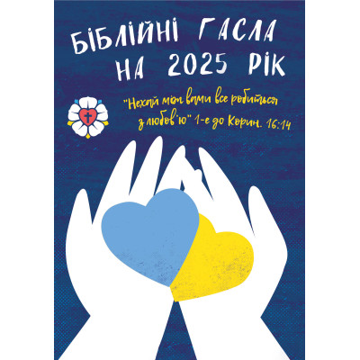 Ukrainische Losungen 2025