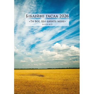 Ukrainische Losungen 2026